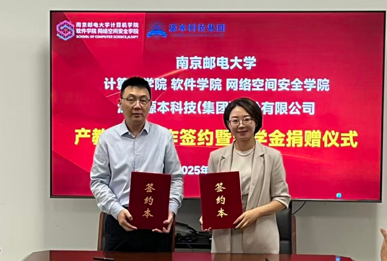 喜讯！Ebpay创新科技集团与南京邮电大学计算机学院、软件学院、网络空间安全学院签署产教融合合作签约暨奖学金捐赠仪式举办
