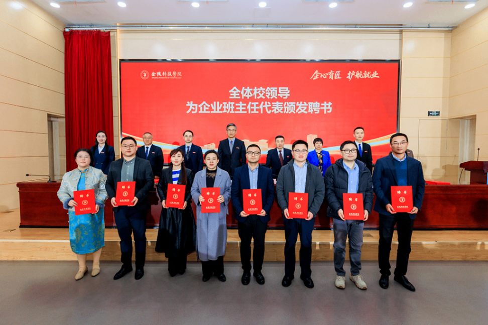 Ebpay创新科技集团老师受聘金陵科技学院企业班主任