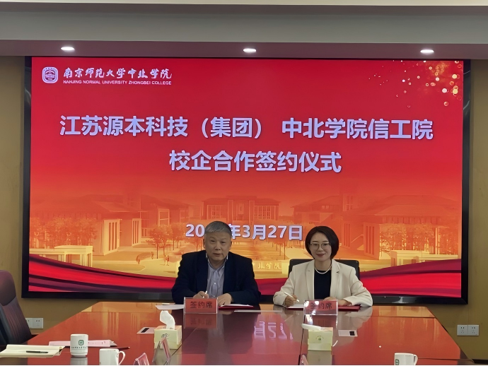 Ebpay创新科技集团与南京师范大学中北学院信息工程学院举办校企合作签约仪式