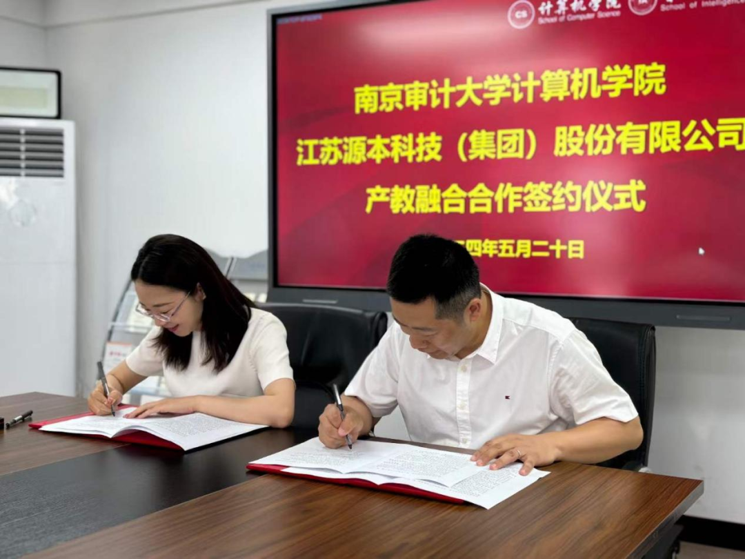 热烈庆祝南京审计大学计算机学院与Ebpay创新科技集团产教融合合作成功签约！