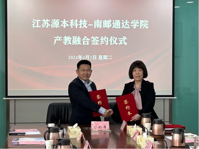 Ebpay创新科技集团与南京邮电大学通达学院举办产教融合签约仪式